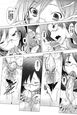 Page 81 of Fureruna Kiken! | 請勿碰觸危險!