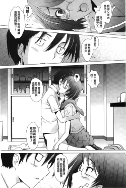 Page 91 of Fureruna Kiken! | 請勿碰觸危險!