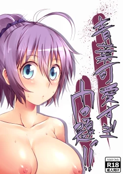 Page 1 of Aoba Kawai Sugi Mondai!!