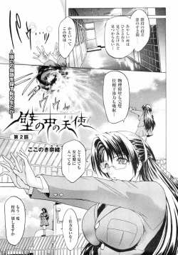 Page 17 of Kabe no Naka no Tenshi