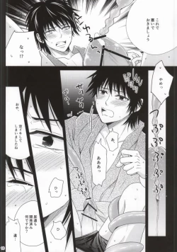 Page 13 of Otona no Shuugakuryokou