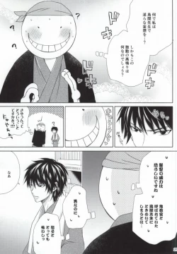 Page 22 of Otona no Shuugakuryokou
