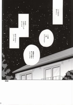 Page 25 of Otona no Shuugakuryokou