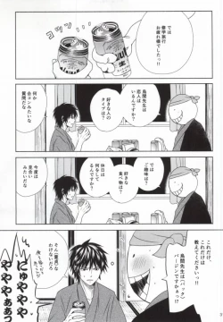 Page 28 of Otona no Shuugakuryokou