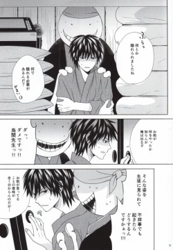 Page 6 of Otona no Shuugakuryokou