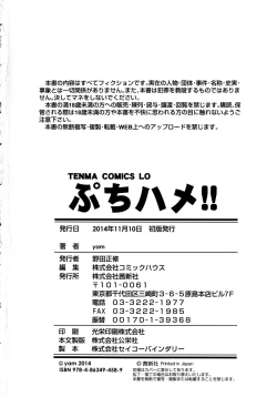 Page 218 of Petit Hame!!