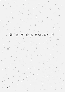 Page 10 of Otousan to Issho 4