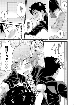 Page 16 of Fujun Kankei 02