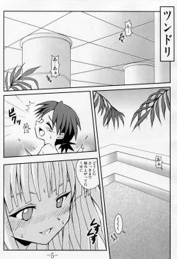 Page 4 of GURIMAGA`Tsundori'