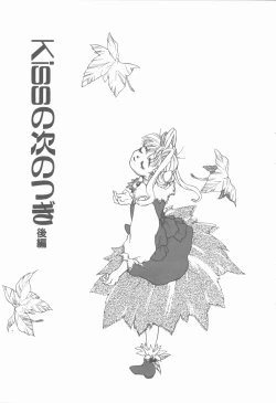 Page 40 of KISS no Tsugi no Tsugi