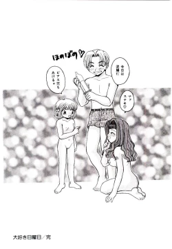 Page 19 of Dare ni mo Iccha Dame yo