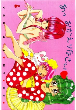 Page 3 of You to Ai Mai Mii