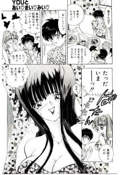Page 61 of You to Ai Mai Mii