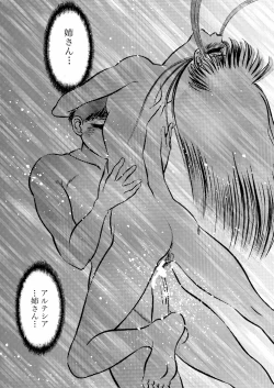 Page 16 of Ingyaku Majyou