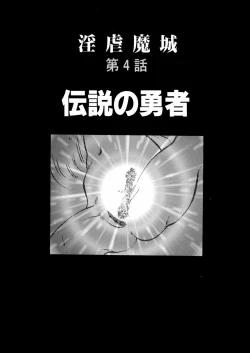 Page 52 of Ingyaku Majyou