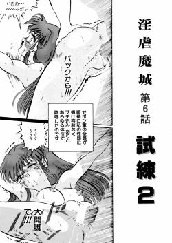 Page 85 of Ingyaku Majyou