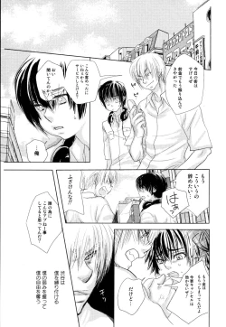 Page 150 of Kaihatsuchuu na Bokura no Kankei