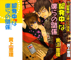 [Kougami Eri] Kaihatsuchuu na Bokura no Kankei