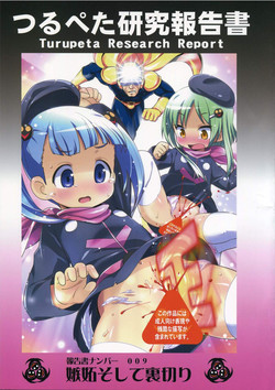 (C86) [Tsurupeta Kenkyuusho (Various)] Tsurupeta Kenkyuu Houkokusho 009