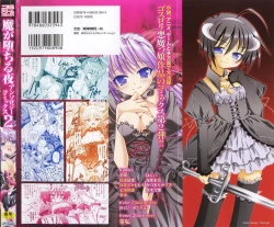 Page 2 of Ma ga Ochiru Yoru Anthology Comics 2