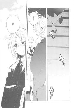 Page 12 of Setsudo to Heion