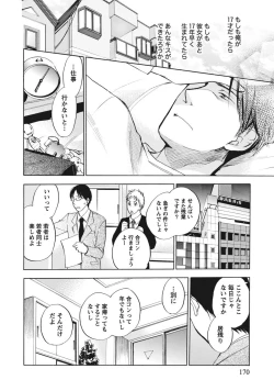 Page 169 of Amai Koe - Sweet Voices