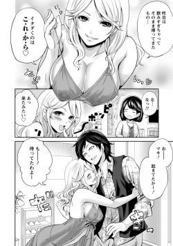 Page 13 of Kareshi Nante Iranai kedo Ecchi ga Shitai!