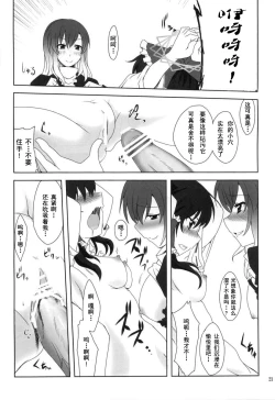 Page 21 of Hijirin to Sex shimasho