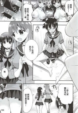 Page 15 of Ooi Kitakami no Ashi de Kokikoki