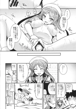Page 23 of Urakaze-chan ni Shibori Toraretai!