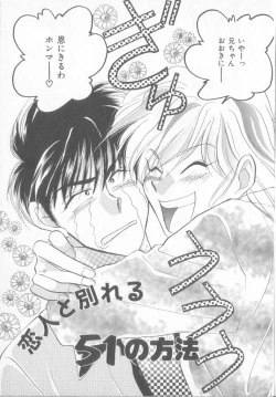 Page 124 of Seishounen Renai Jijou