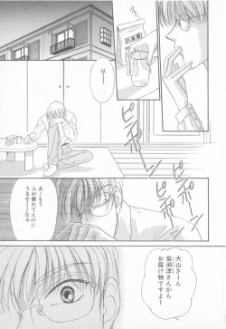 Page 154 of Seishounen Renai Jijou