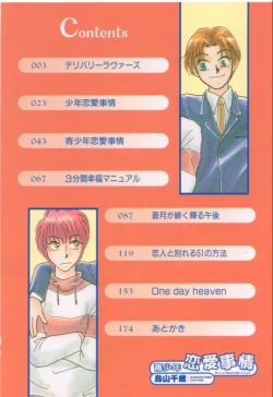 Page 3 of Seishounen Renai Jijou