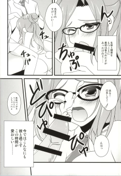 Page 3 of Tsukishiro-sensei to Boku no Himitsu
