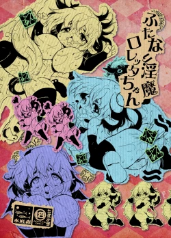 Page 1 of Futanari Inma Loretta-chan