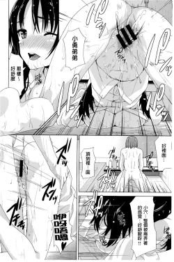 Page 210 of Junai Medley