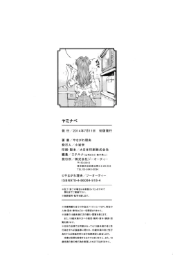 Page 199 of Yaminabe