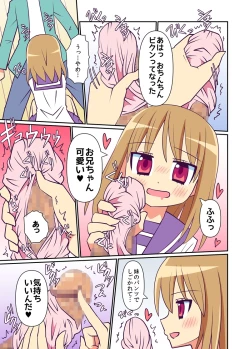 Page 14 of Imouto de Koufun suru Hentai niwa Watashi ga Oshioki Shite Ageru!