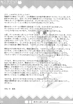 Page 29 of Neko Puni!