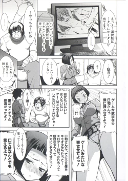 Page 22 of Ane Unsweet - Mihiragi Hiyori +