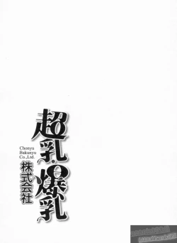 Page 147 of Chounyuu Bakunyuu Kabushikigaisha