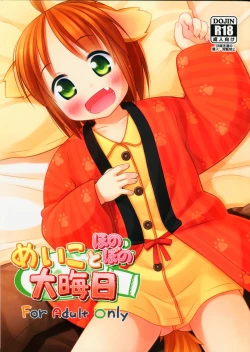 Page 1 of Meiko to Honobono Oomisoka