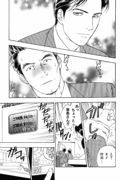 Page 95 of Kinniku Otoko Vol. 6