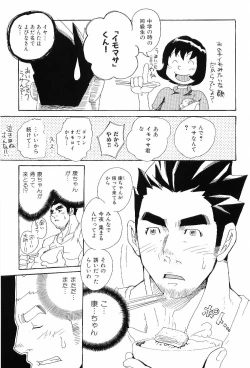 Page 9 of Kinniku Otoko Vol. 6