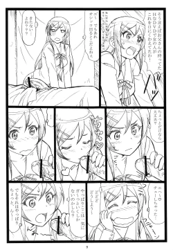 Page 8 of Maji Tenshi Sugiru Ayase-tan ga Ore no Heya de H na Koto o Suru Hazu ga Nai!!