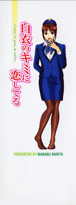 Page 3 of Hakui no Kimi ni Koi Shiteru - Crazy to You in White...