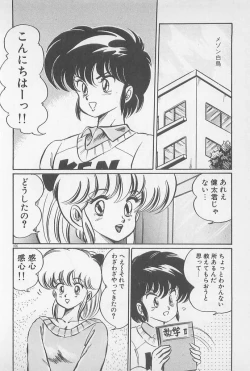 Page 106 of Ganbare Minako Sensei!