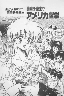 Page 121 of Ganbare Minako Sensei!