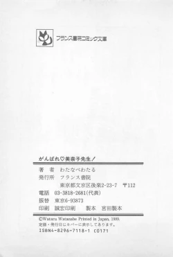 Page 219 of Ganbare Minako Sensei!