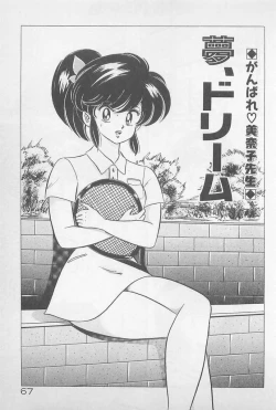 Page 67 of Ganbare Minako Sensei!